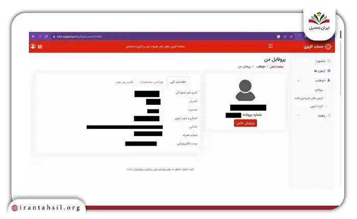 عکس از خود با شرایط ذکر شده در وب‌سایت را آپلود کنند