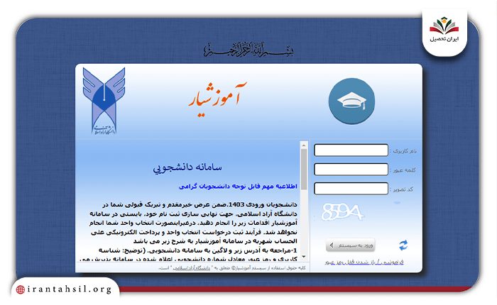 قسطی کردن شهریه دانشگاه آزاد