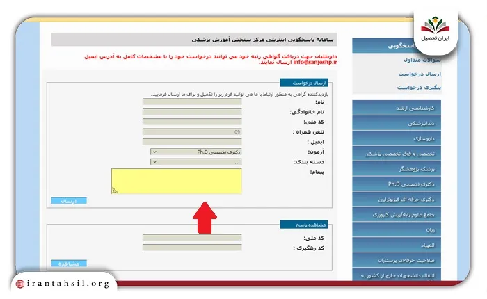 مراحل اعتراض به نتایج دکتری وزارت بهداشت