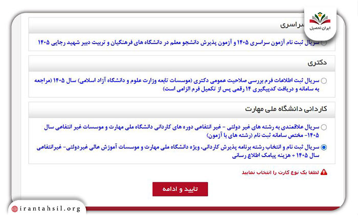 مرحله اول نحوه خرید کارت اعتباری سنجش 