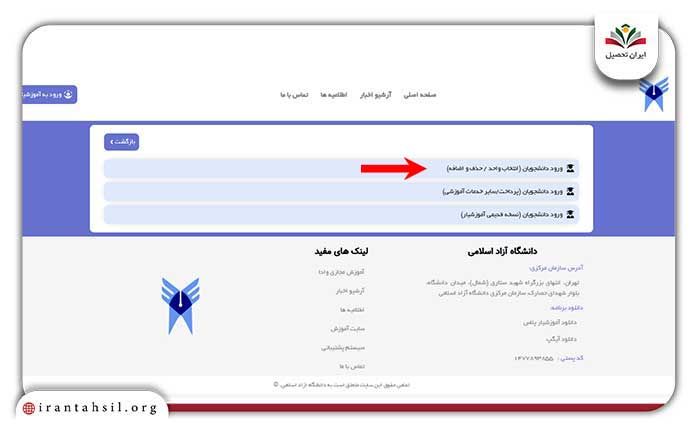 مرحله دوم انتخاب واحد در سامانه آموزشیار