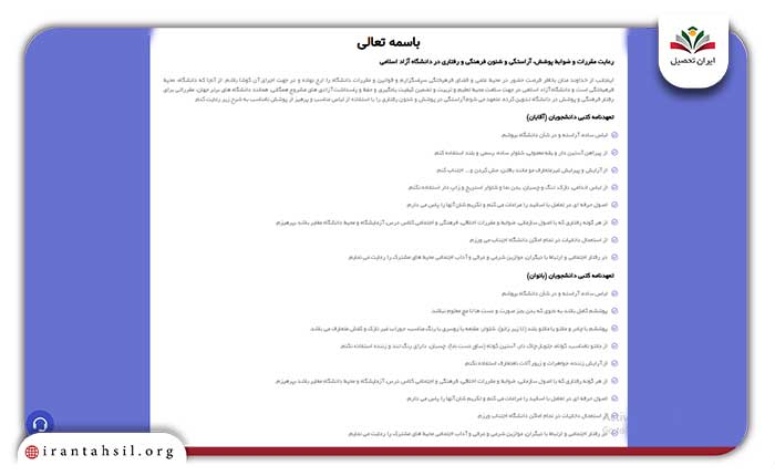 مرحله سوم ورود دانشجویان به سامانه آموزشیار
