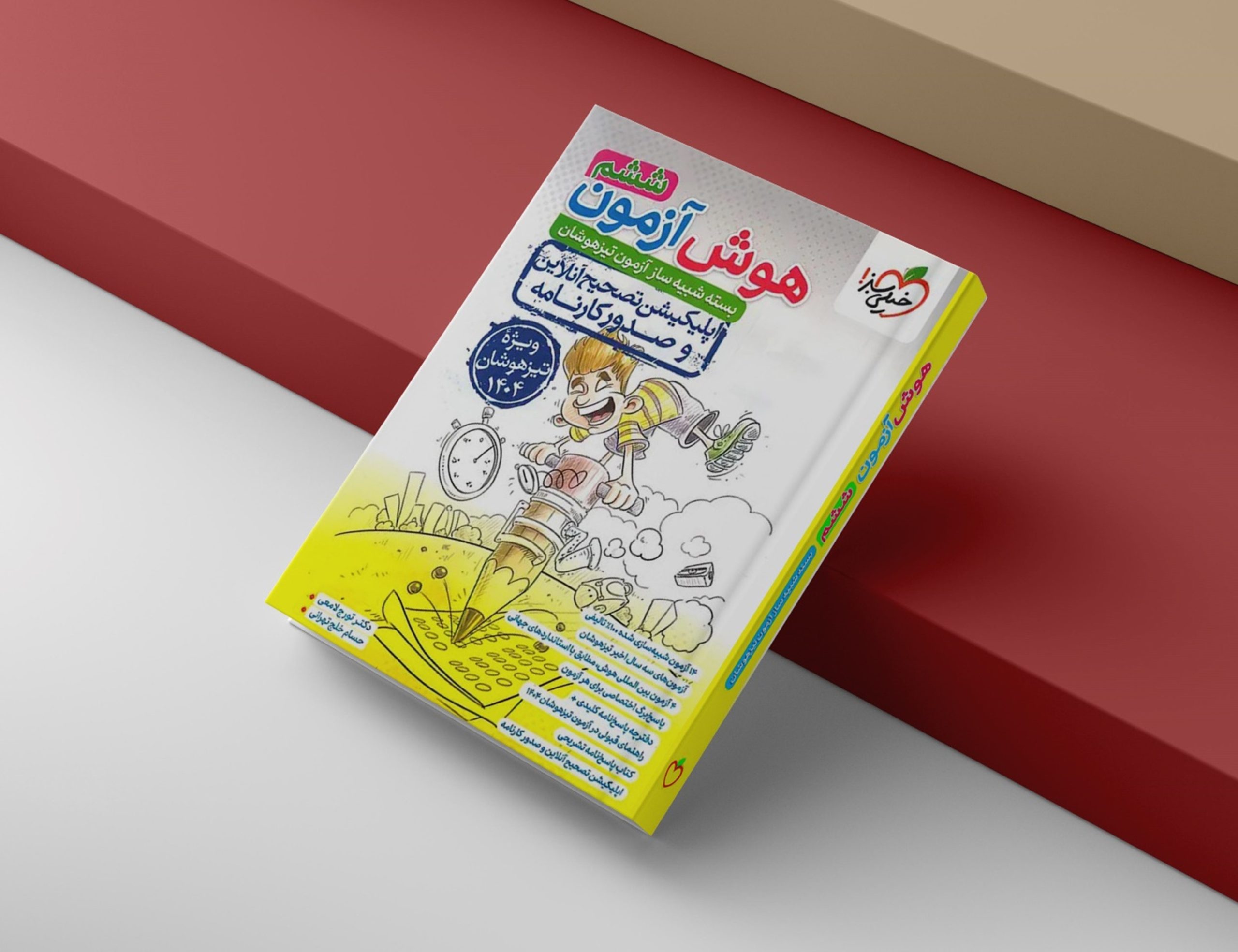 معرفی بهترین کتابهای جامع برای قبولی در آزمون تیزهوشان ششم