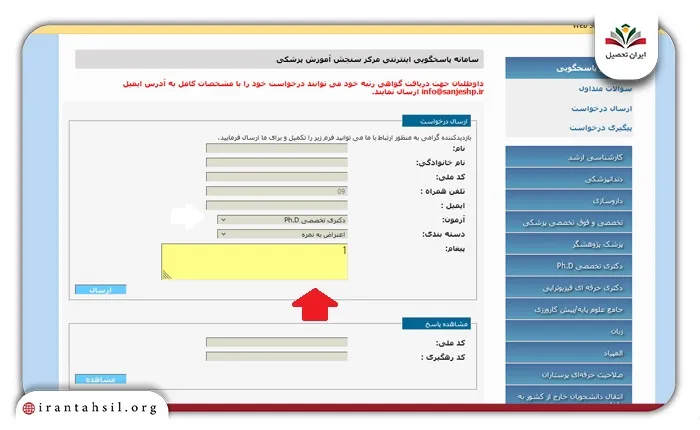 نحوه اعتراض به نتایج اولیه دکتری وزارت بهداشت