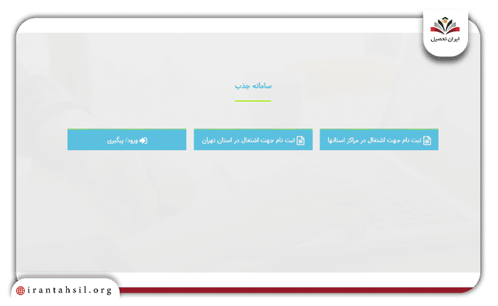 نحوه اعلام نتایج آزمون استخدامی صدا و سیما