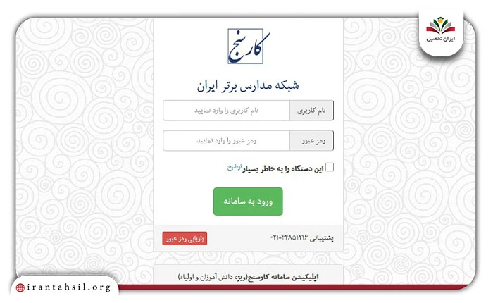 نحوه-ورود-به-سایت-کارسنج