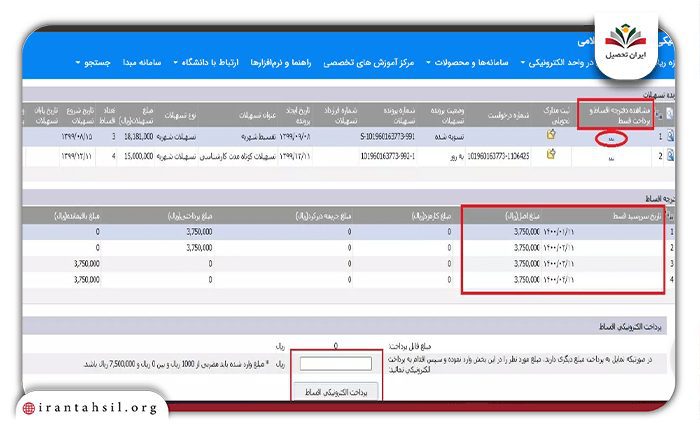 نحوه پرداخت قسطی شهریه در دانشگاه آزاد