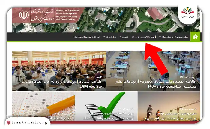 نحوه پرداخت هزینه ثبت نام آزمون نظام مهندسی