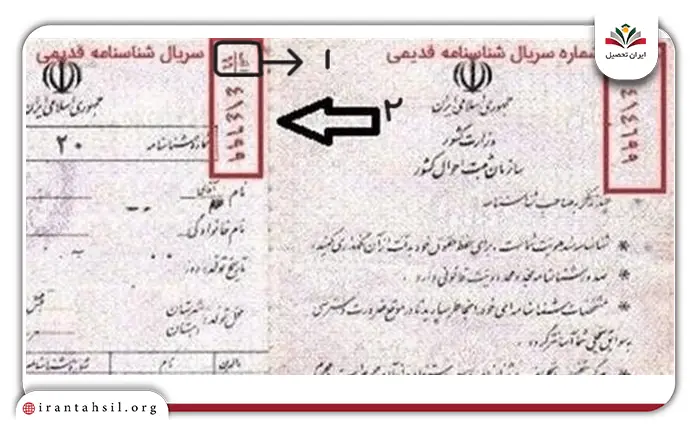 محل سری و سریال شناسنامه قدیمی برای ثبت نام کنکور