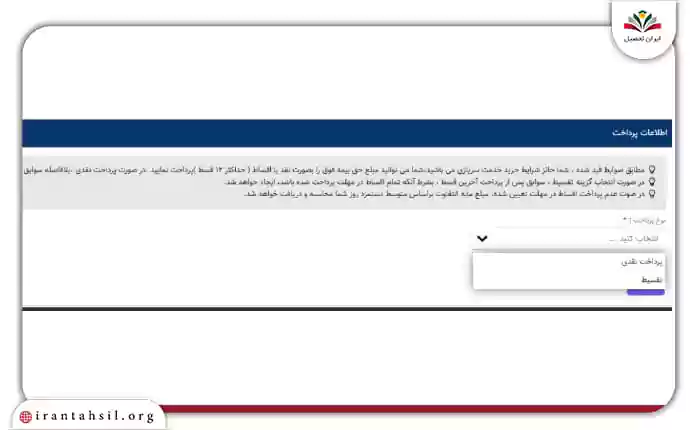 پرداخت هزینه خرید بیمه سربازی