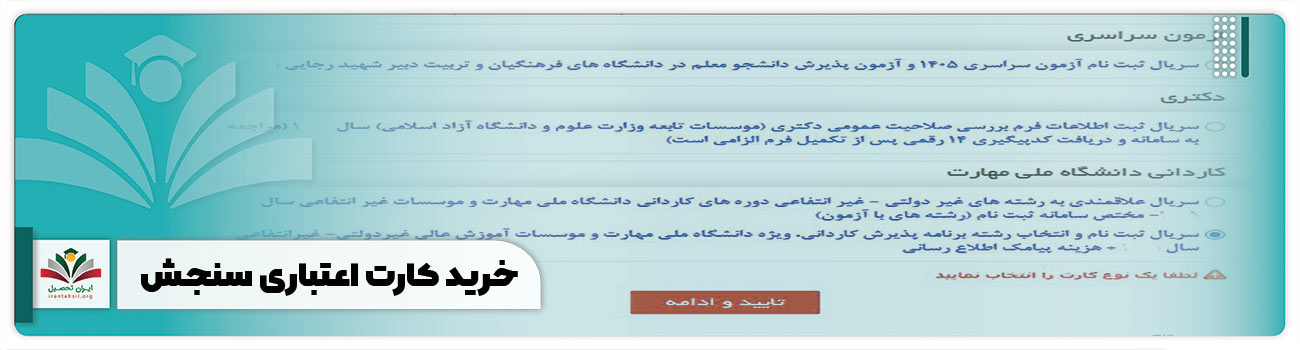 خرید کارت اعتباری سنجش