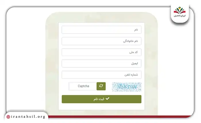 اطلاعات خواسته شده را با دقت وارد کنید