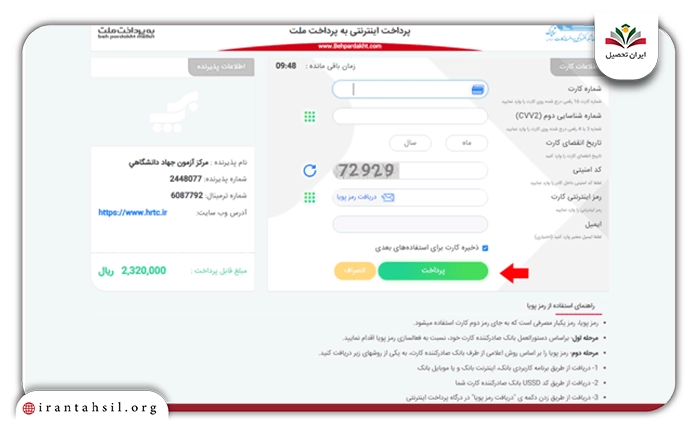 اطلاعات کارت بانکی خود را درج نموده