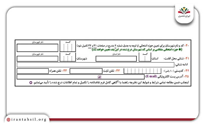 نمونه فرم ثبت‌نام دکتری حرفه‌ای فیزیوتراپی