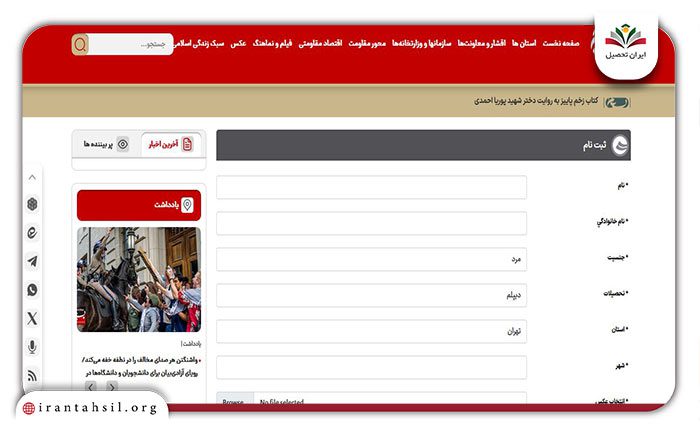 ثبت نام در سامانه بسیج