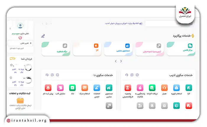 دانش آموزی که قصد گرفتن کارت ورود به آزمون را دارد انتخاب کنید