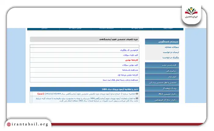 در این بخش روی گزینه ثبتنام کلیک می‌کنید