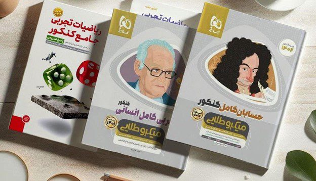 دسته‌بندی کتاب‌های کمک‌آموزشی بر اساس هدف