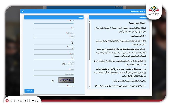 راهنمای ثبت نام درجه داری نیروی انظامی مرحله سوم