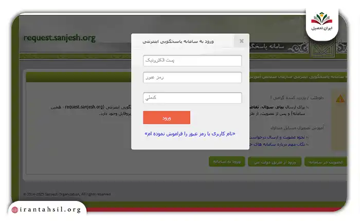 نحوه اعتراض به نتایج آزمون کارشناس رسمی دادگستری مرحله دوم