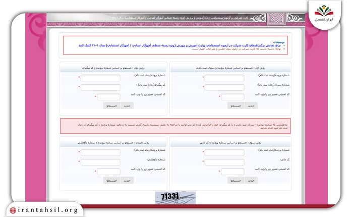 بررسی اطلاعات و دریافت کارت ورود به جلسه