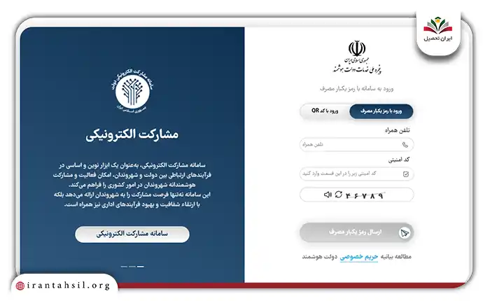 شماره موبایل و کد امنیتی را وارد کنید