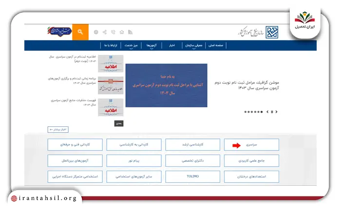 مرحله اول نحوه ثبت نام کنکور سراسری
