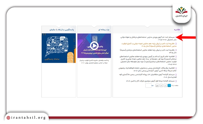 مرحله دوم ثبت نام آزمون تیزهوشان