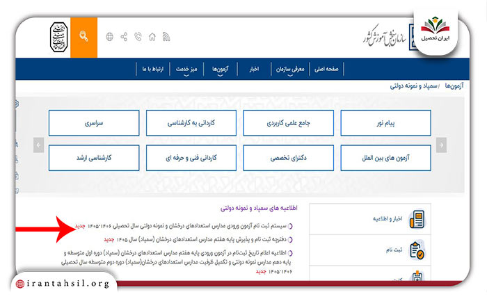 مرحله دوم ورود به سایت نمونه دولتی