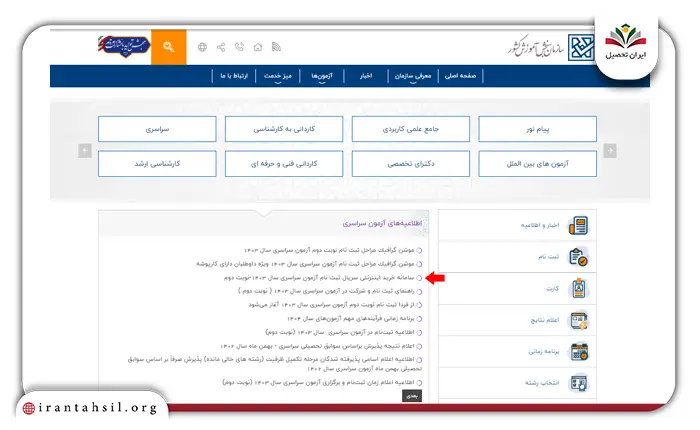 مرحله دوم نحوه ثبت نام کنکور سراسری