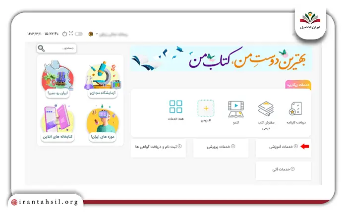 مرحله سوم ثبت نام اینترنتی مدارس شاهد در my.medu.ir