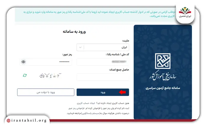 مرحله ششم نحوه ثبت نام کنکور سراسری