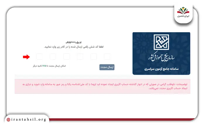 مرحله نهم نحوه ثبت نام کنکور سراسری