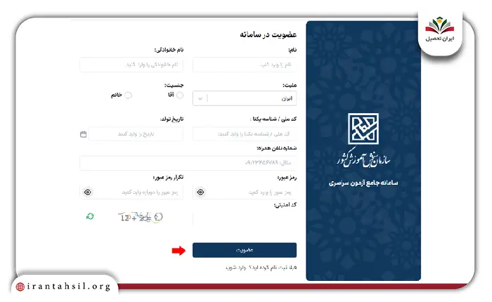 مرحله هشتم نحوه ثبت نام کنکور سراسری