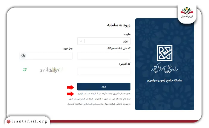 مرحله هفتم نحوه ثبت نام کنکور سراسری