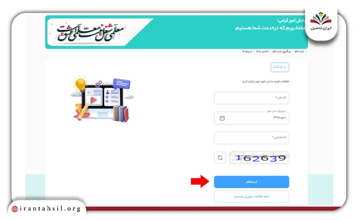 مرحله پنجم ثبت نام اینترنتی مدارس شاهد در my.medu.ir