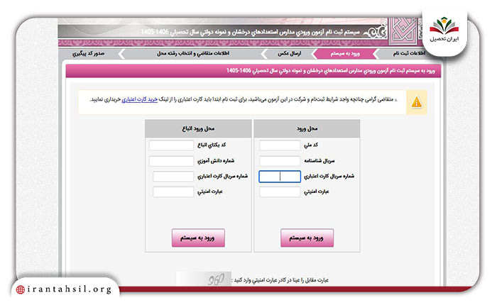 مرحله نهم ثبت نام مدارس نمونه دولتی