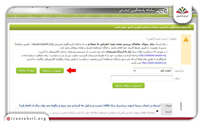 مرحله 2 اعتراض به نتایج ازمون دکتری