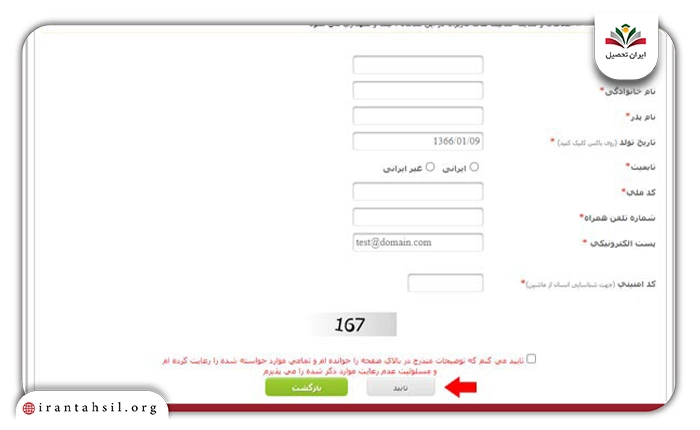 مرحله 3 اعتراض به نتایج ازمون دکتری
