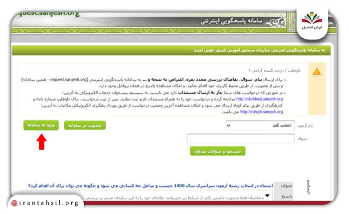 مرحله 4 اعتراض به نتایج ازمون دکتری