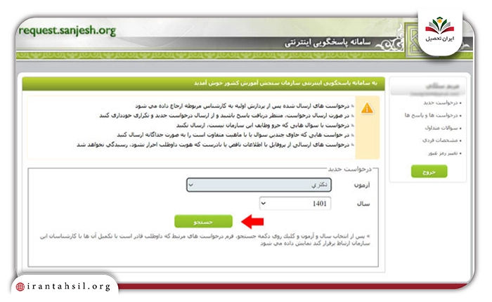 مرحله 7 اعتراض به نتایج ازمون دکتری