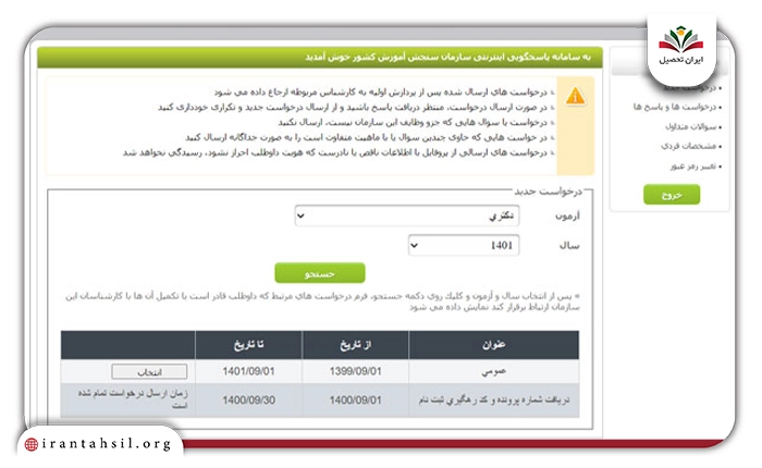 مرحله 8 اعتراض به نتایج ازمون دکتری
