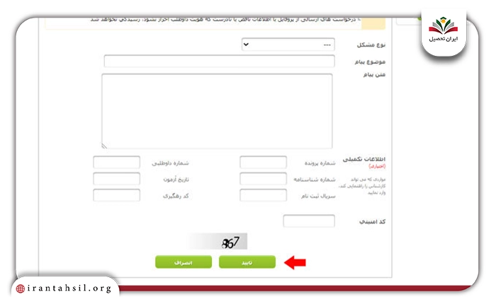 مرحله 9 اعتراض به نتایج ازمون دکتری
