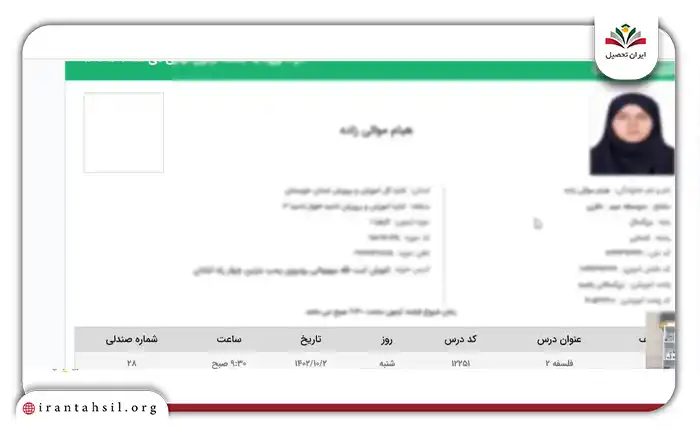 مشخصات دانش آموز را مشاهده خواهید کرد