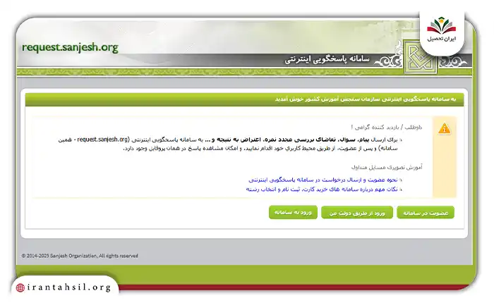 نحوه اعتراض به نتایج آزمون کارشناس رسمی دادگستری
