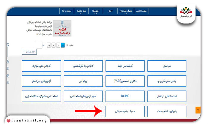 مرحله اول ورود به سایت نمونه دولتی