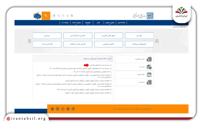 ثبت نام آزمون آیلتس