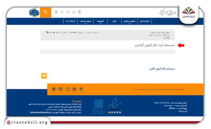 ثبت نام آزمون آیلتس در ایران
