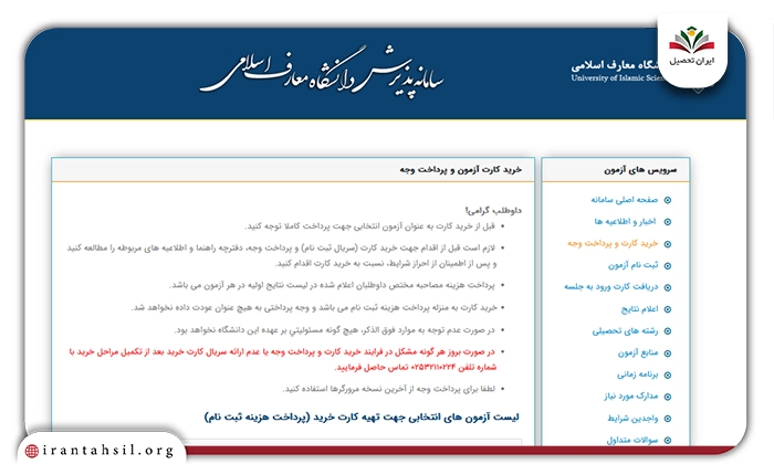 نحوه ثبت نام ارشد دانشگاه معارف اسلامی