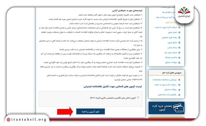 نحوه ثبت نام ارشد دانشگاه معارف اسلامی